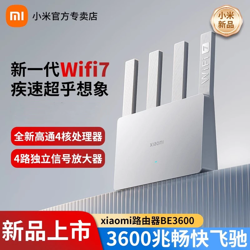 【Wi-Fi7】小米路由器BE3600高速无线全屋覆盖高性能独立放大器