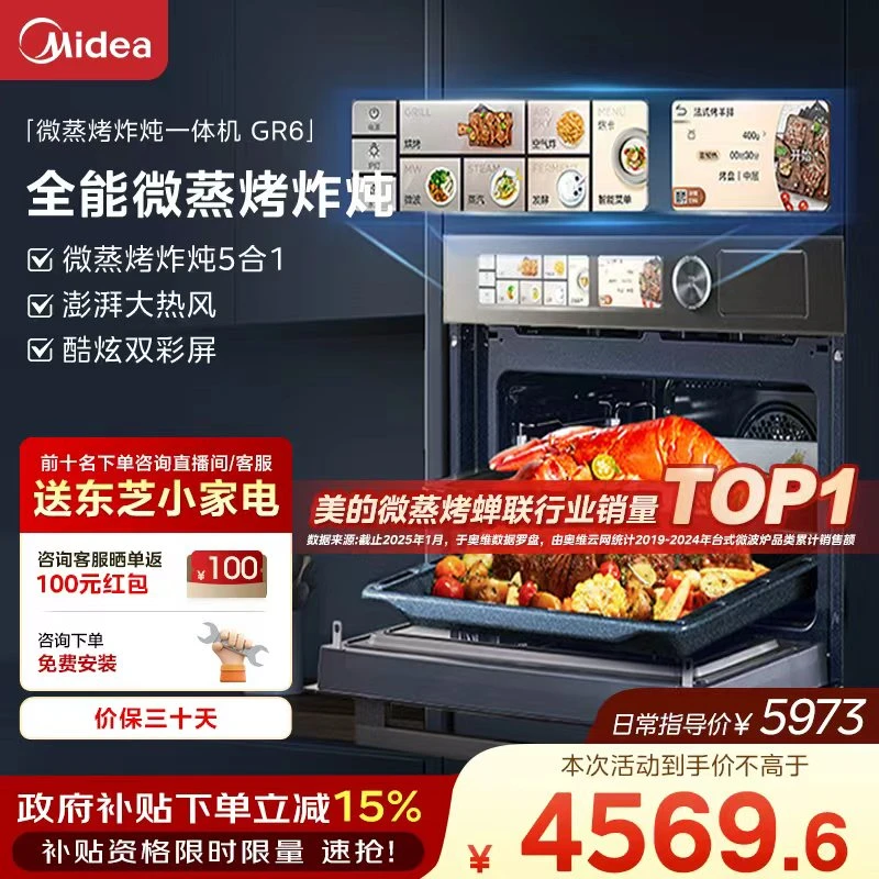 【国家补贴】美的R6嵌入式家用微蒸烤炸炖5合1蒸烤箱一体机55L容量