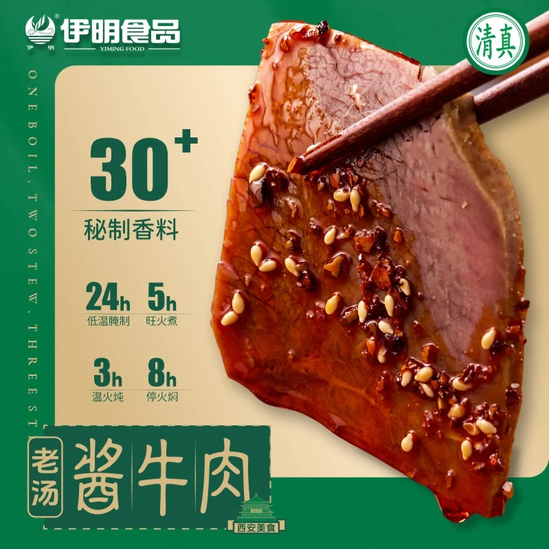 【伊明新品】老汤酱牛肉150g*5包开袋即食酱香浓郁劲道陕西特产X