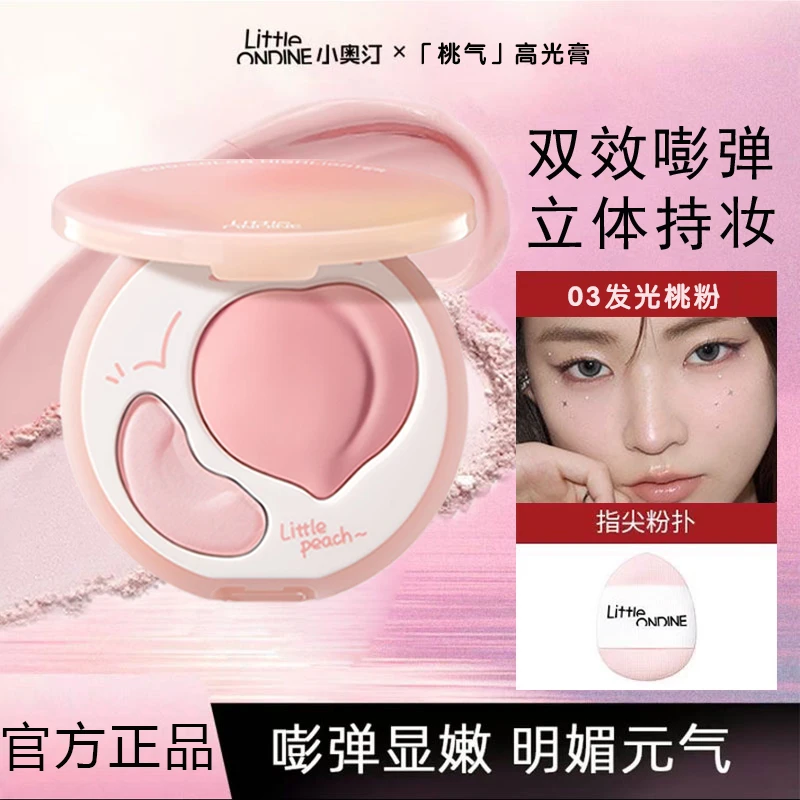 【新品】小奥汀桃气双拼双效亮泽立体高光腮红多用盘持妆面部提亮女