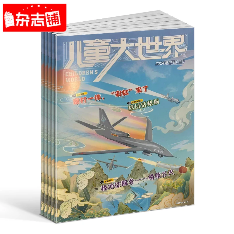 【杂志铺】儿童大世界上半月刊 2026年1月起订 全年订阅 儿童科普