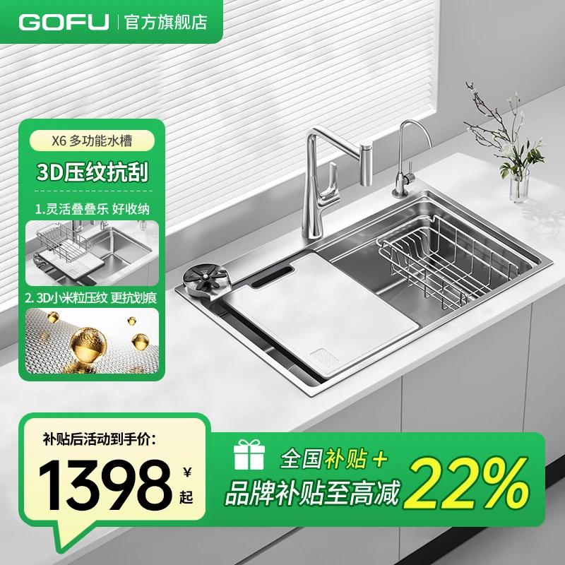GOFU高赋-X6多功能抽拉式不锈钢厨房大单槽洗菜池洗菜盆洗碗槽