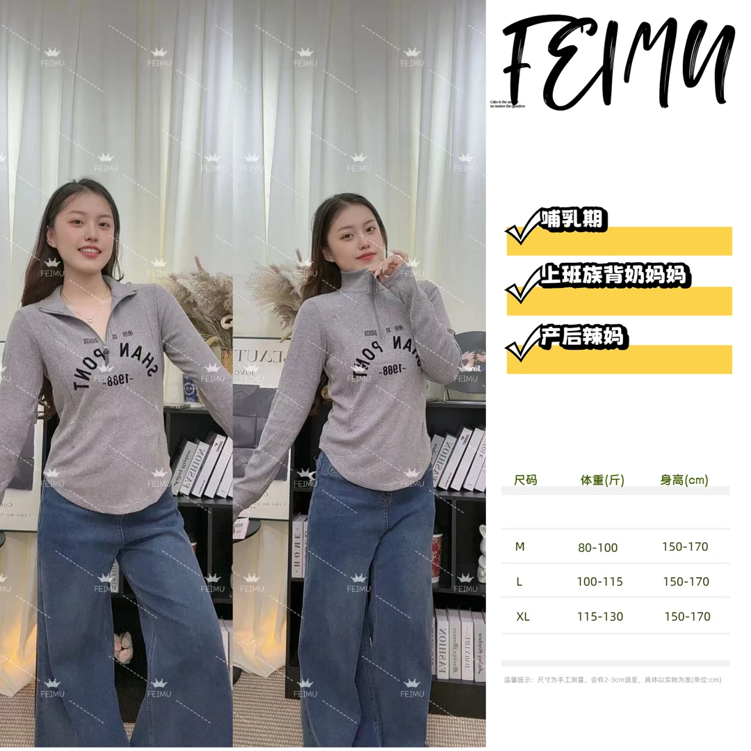 【半拉链】螺纹显瘦辣妈哺乳上衣遮肉韩版针织衫字母设计感长袖