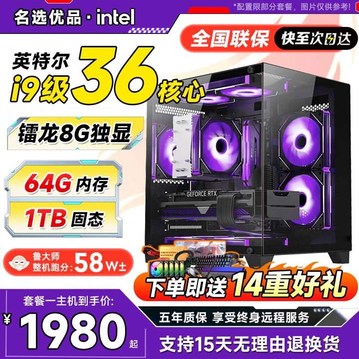准新品  4号 36核心 畅玩3A 8G独显游戏网吧台式组装电脑主机全套