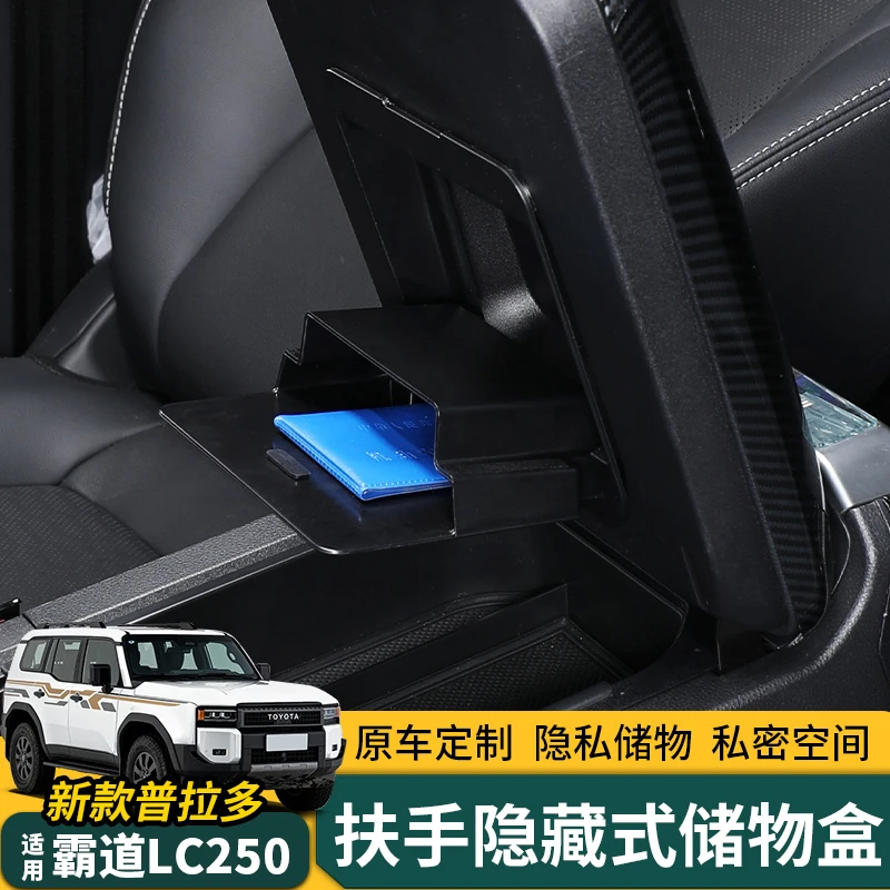 专用24-25款普拉多中控扶手箱隐藏式储物盒霸道LC250收纳盒改装件