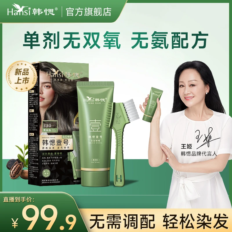 韩愢壹号单剂染发膏遮盖白发染发剂男士女士专用染发剂无需调配SC