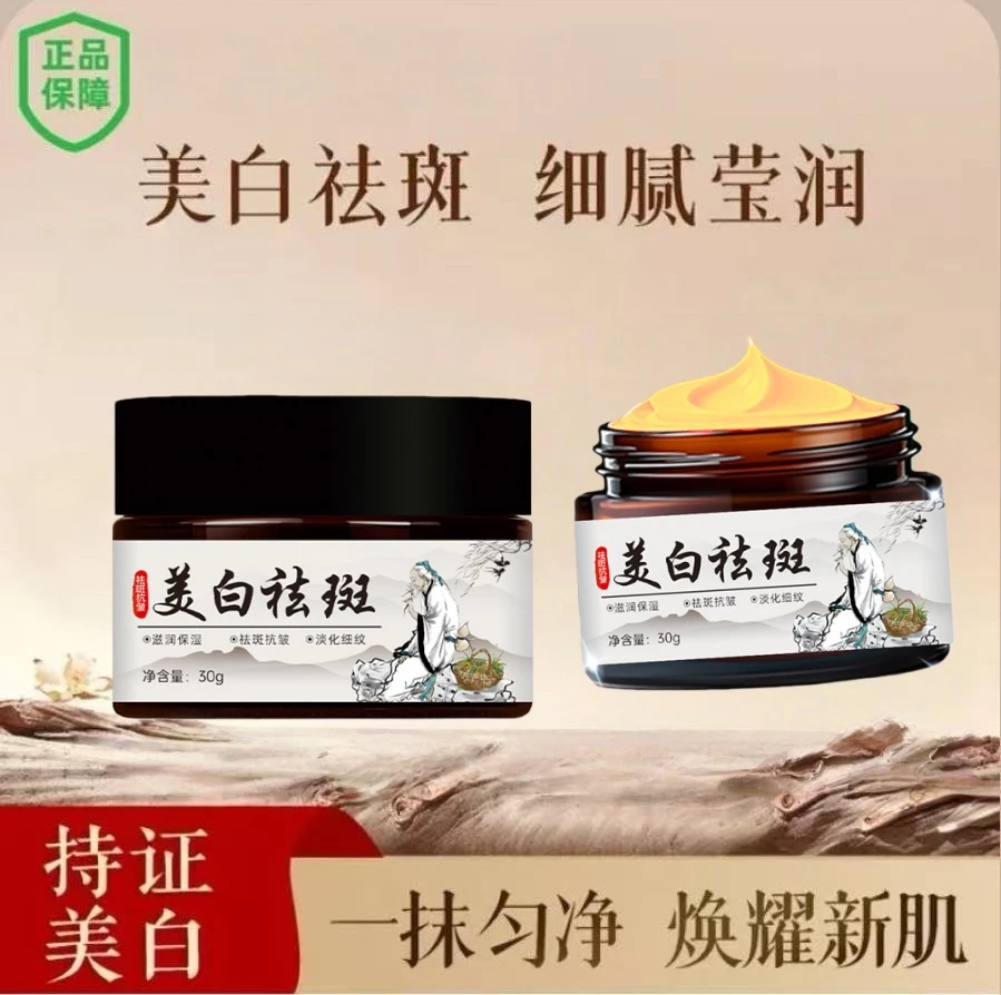 【正品保障】美白祛斑面霜