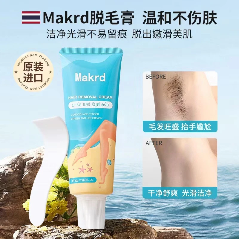 泰国Makrd玛卡迪脱毛膏除毛膏去腿毛腋毛全身无痛温和脱毛膏