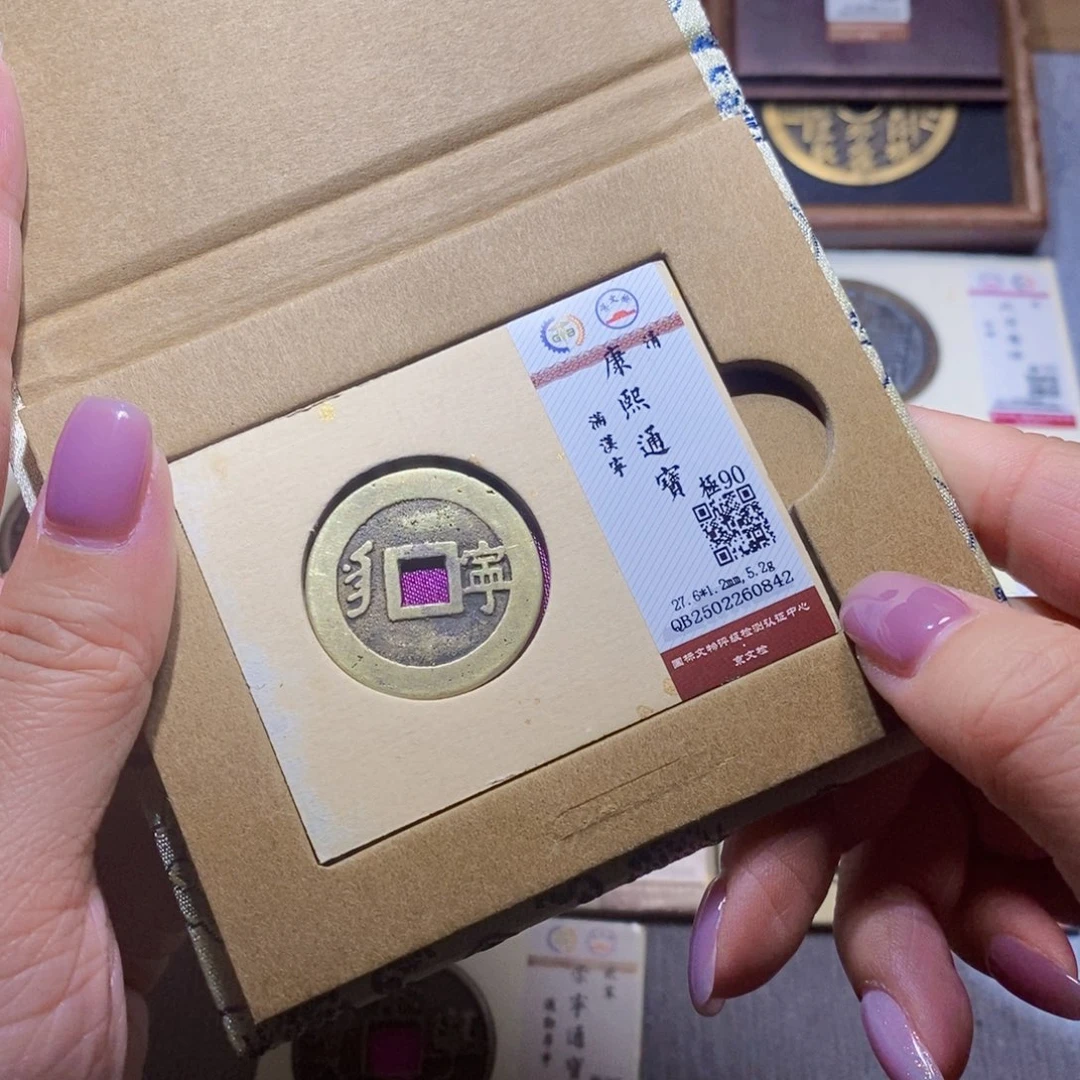 【闪购商品】铜隆兴珍泉收藏康熙宁0842