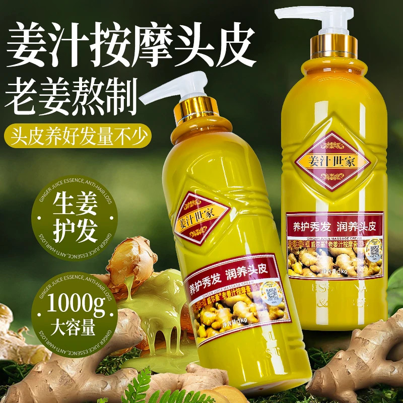 生姜护发素老姜王姜汁护发姜泥头皮清洁按摩膏头疗发热发膜正品店