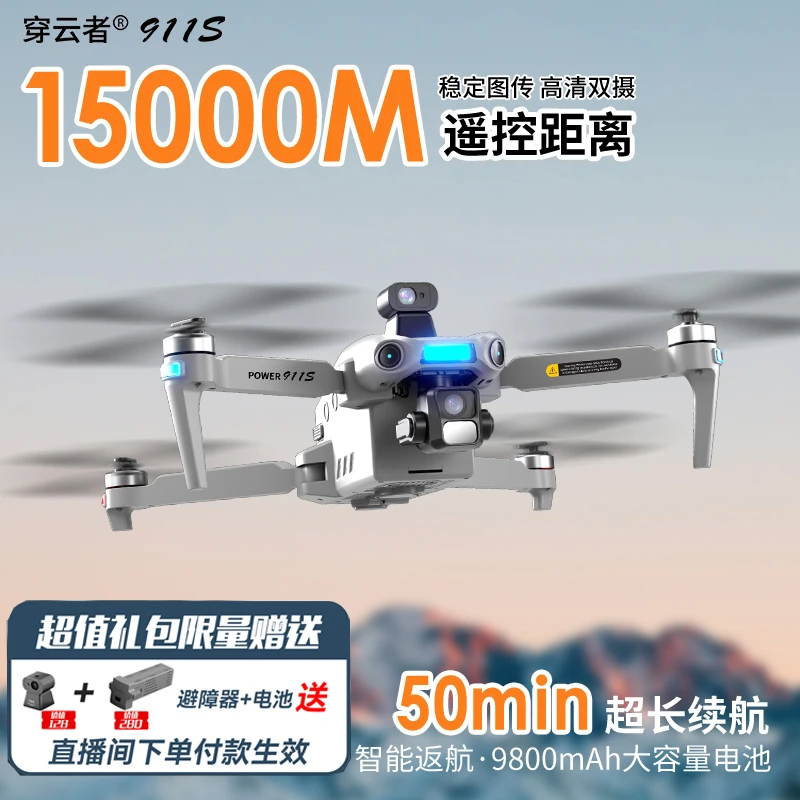 双12活动中【穿云者911S】屏控无人机绕行避障航拍4K三轴云台GPS