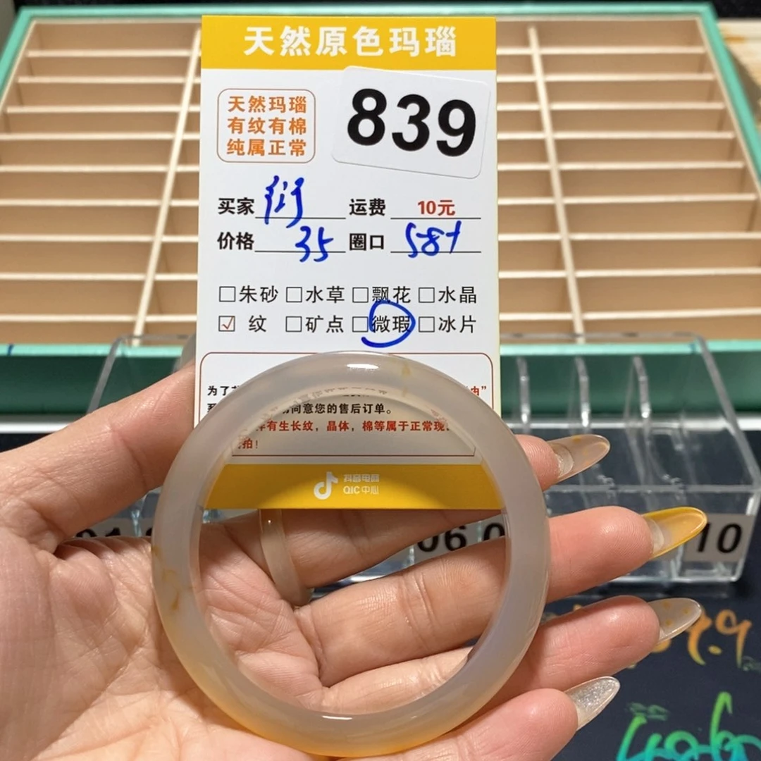 玛瑙/玉髓手镯未镶嵌衍*839