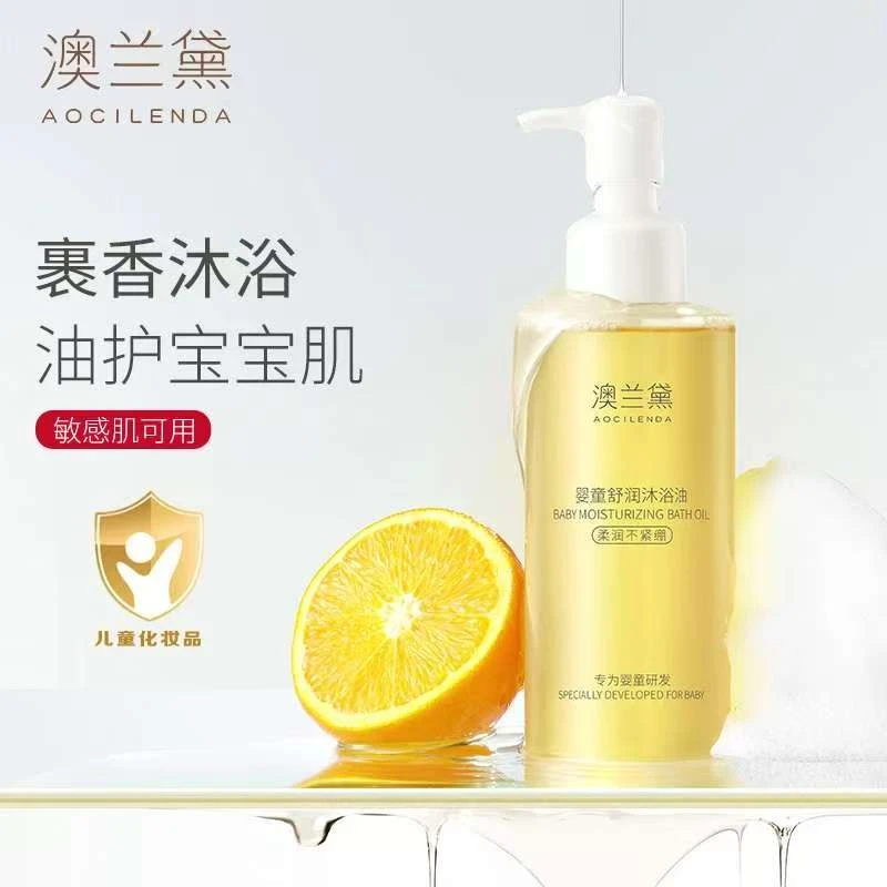 澳兰黛沐浴油宝宝专用沐浴露二合一亲肤抚触温润配方沐浴乳
