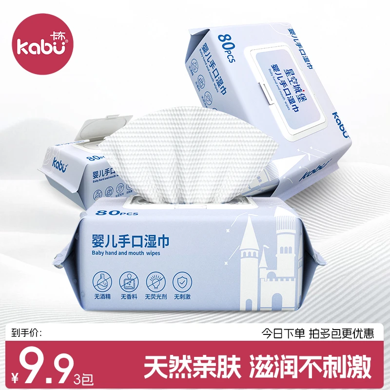 【直播专享】卡布星空城堡婴童手口湿巾加大纯水湿巾80抽大包装