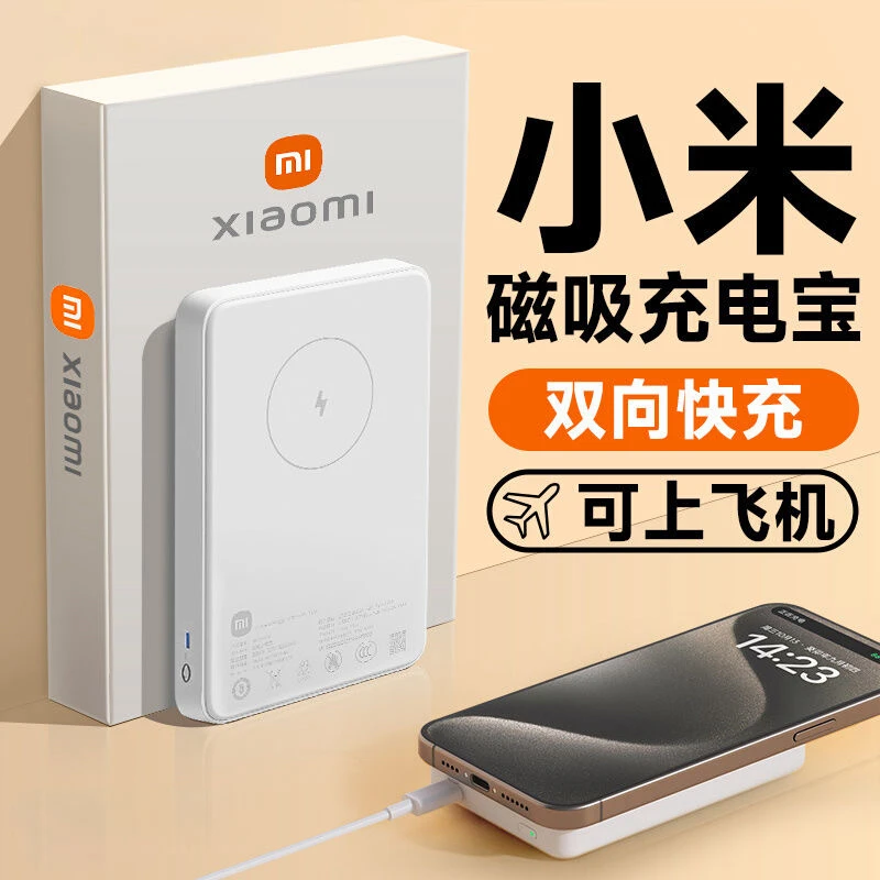 99新 Xiaomi/小米 真有缘专属 小米磁吸5000毫安充电宝