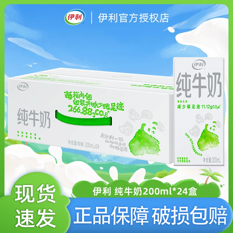 12月产伊利纯牛奶200ml*24盒整箱 优质乳蛋白 早餐牛奶