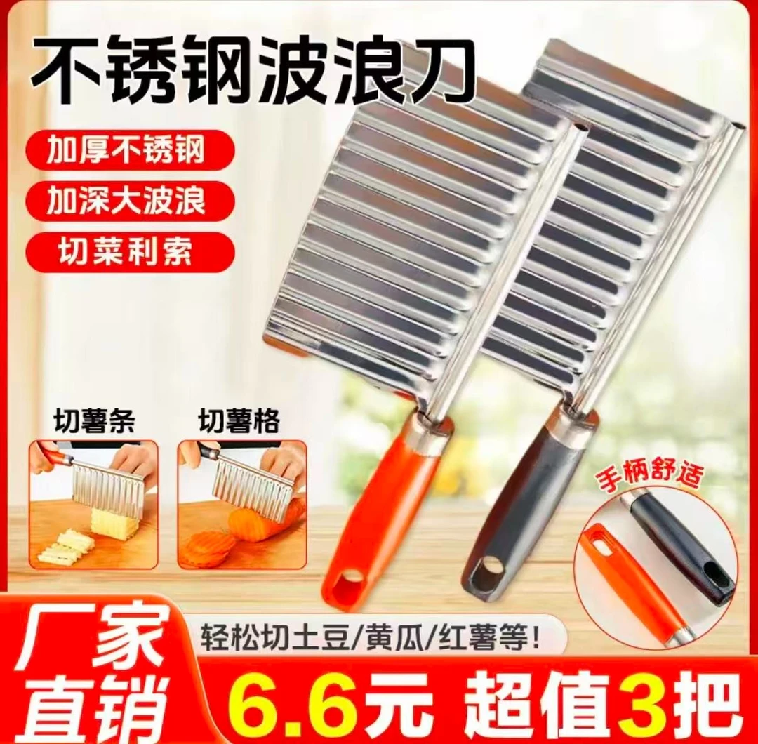 【六点六3把】不锈钢波浪刀切土豆薯条刀多功能家用狼牙土豆刀AD