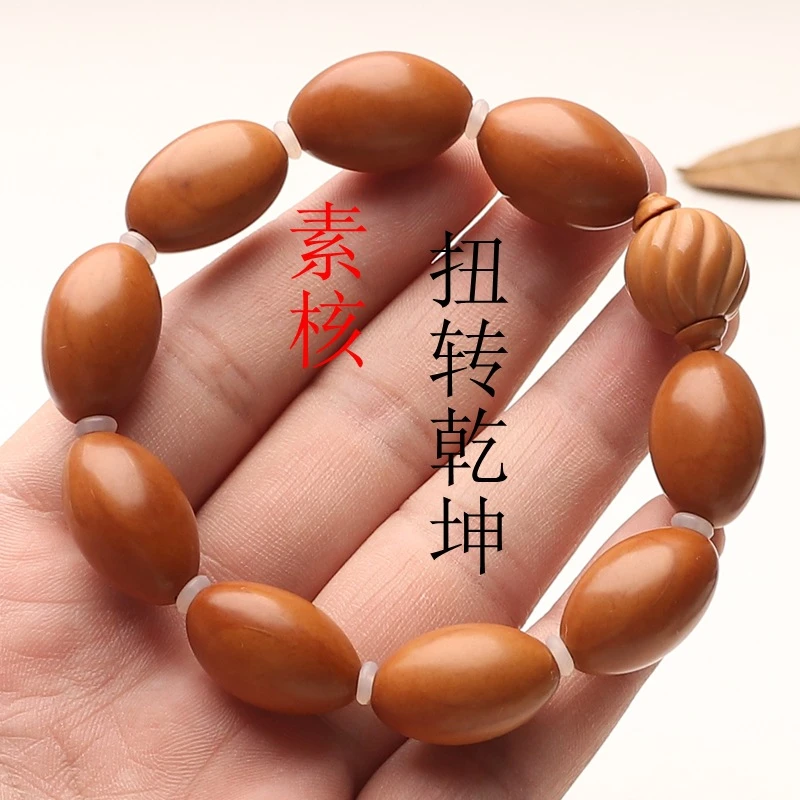 保真橄榄核手串打磨光珠单圈素核手链扭转乾坤单籽男女款礼物佩戴