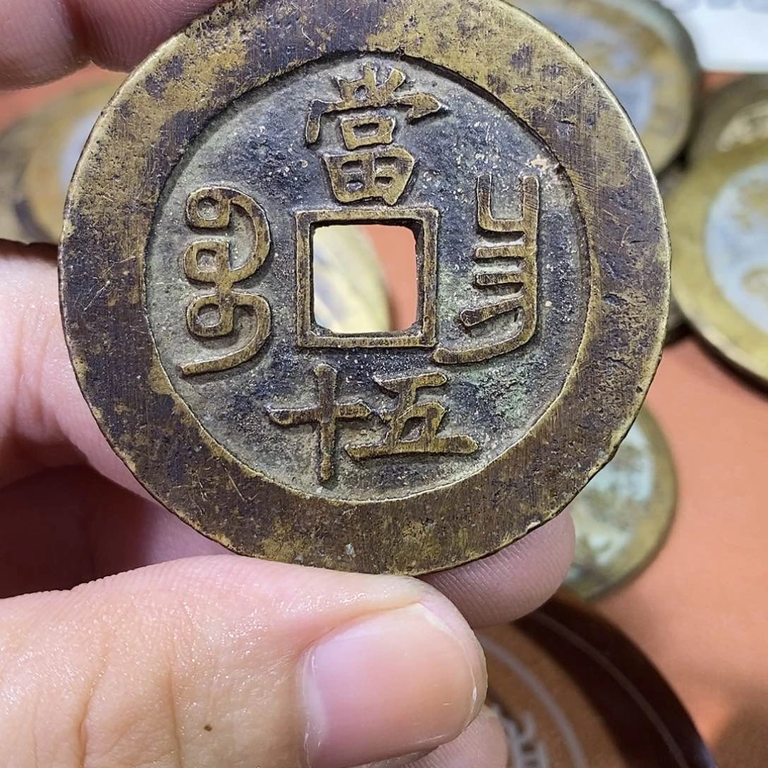 唐***清现代文创工艺品铜钱昌五十