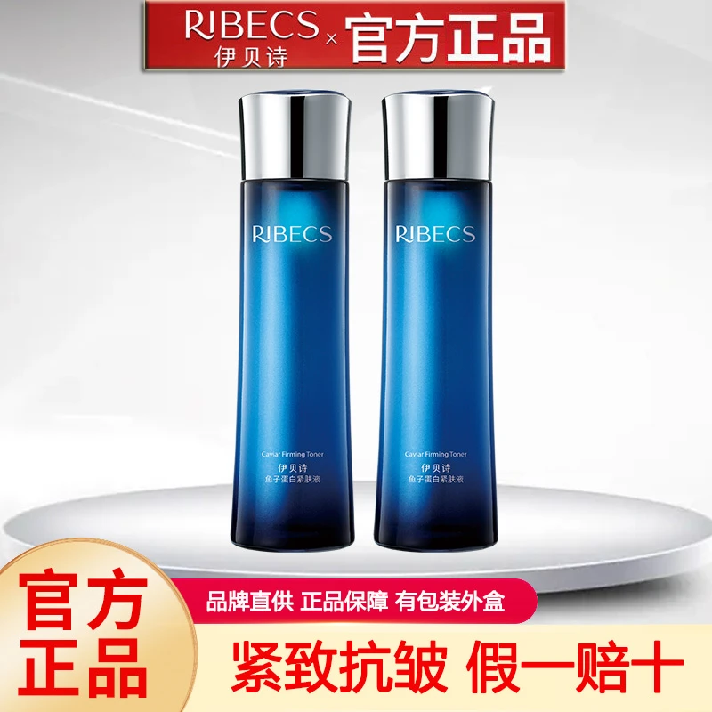 伊贝诗鱼子紧肤液130ml保湿紧致爽肤水油皮护肤