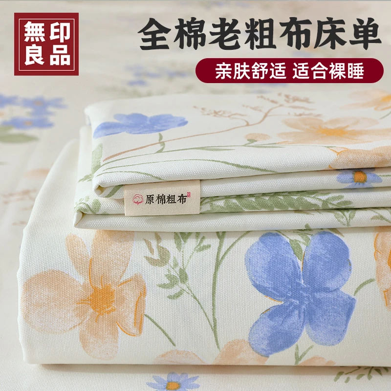 無印良品纯棉老粗布床单单件100全棉可机洗裸睡夏季宿舍单人被单