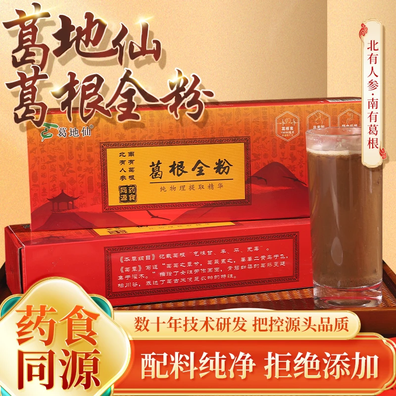 葛地仙葛根全粉1万葛根素异黄酮膳食纤维营养健康绿色食品冲泡