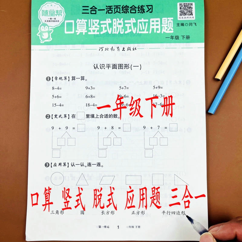 人教版一年级下册口算竖式脱式应用题三合一活页练习题同步练习册