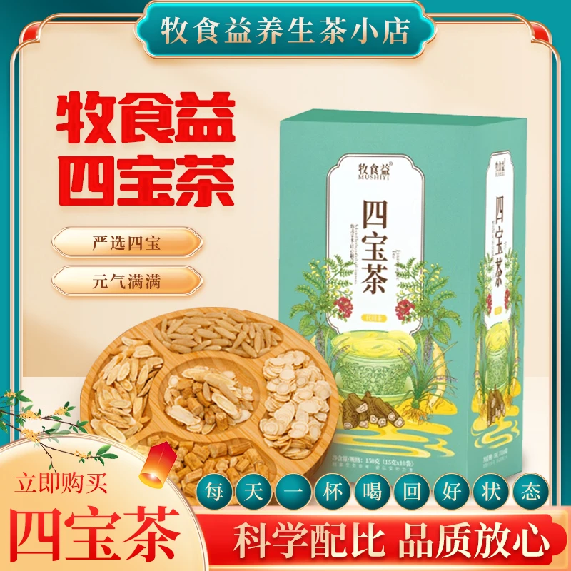 牧食益麦冬黄芪党参西洋参组合