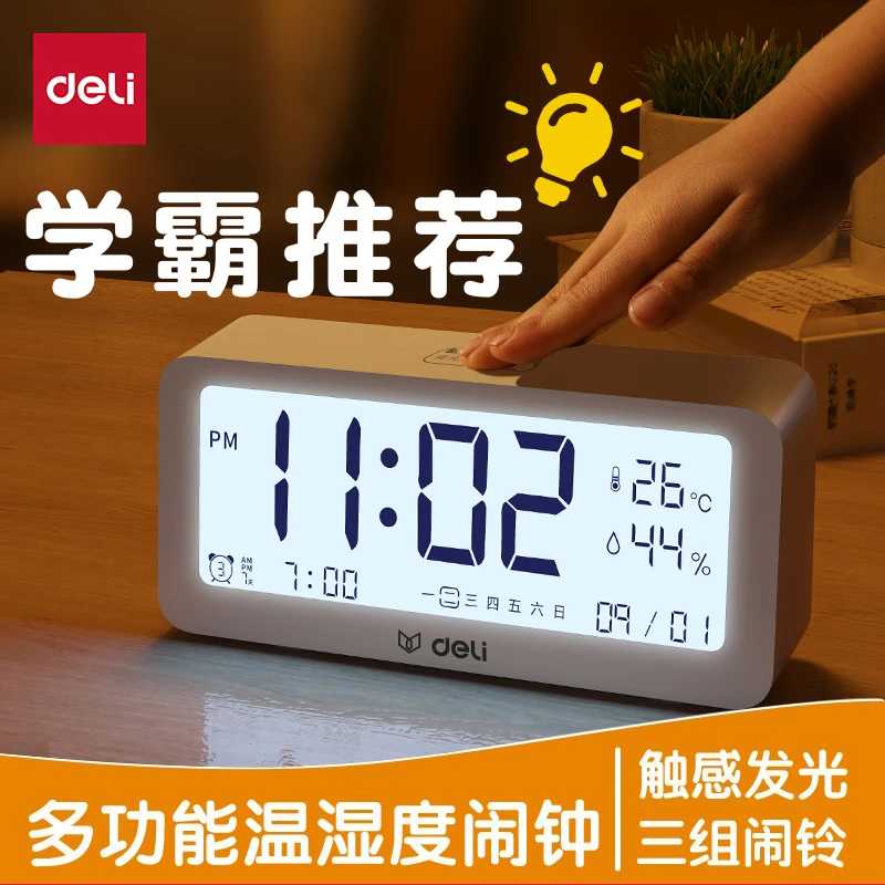 得力智能电子闹钟儿童起床学习定时小闹钟学生专用网红爆款计时器