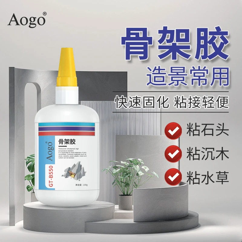 骨架胶水族专用牢固胶粘沉木石头50骨架胶杜鹃根用强力快干胶水