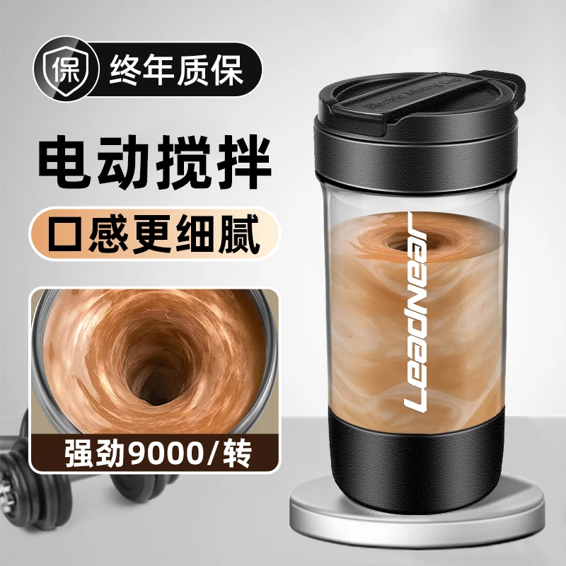 2025新款电动摇摇杯充电款全自动搅拌杯运动蛋白粉健身冲粉剂杯子