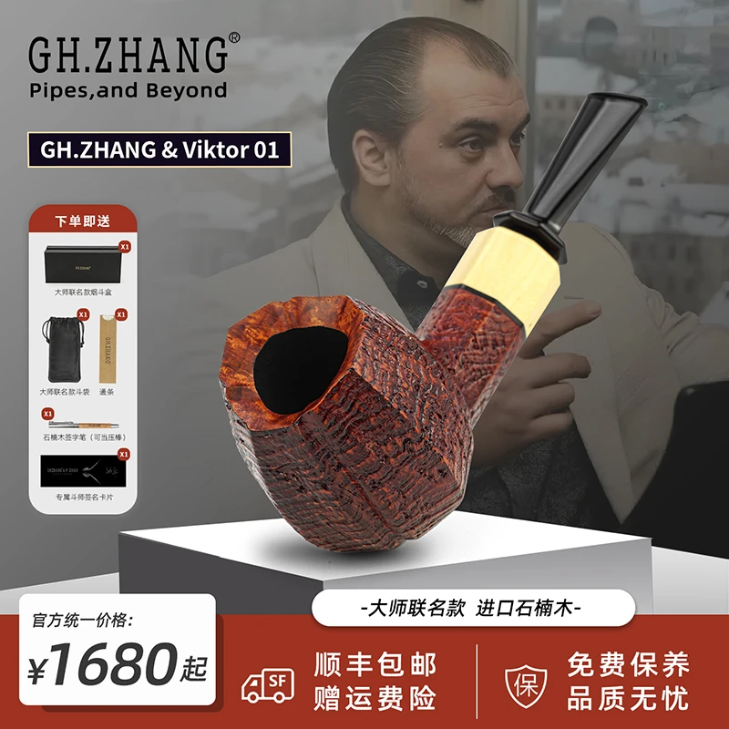 【Viktor-01-磁铁佬】张国辉&大师联名石楠木自由式烟斗手工烟具