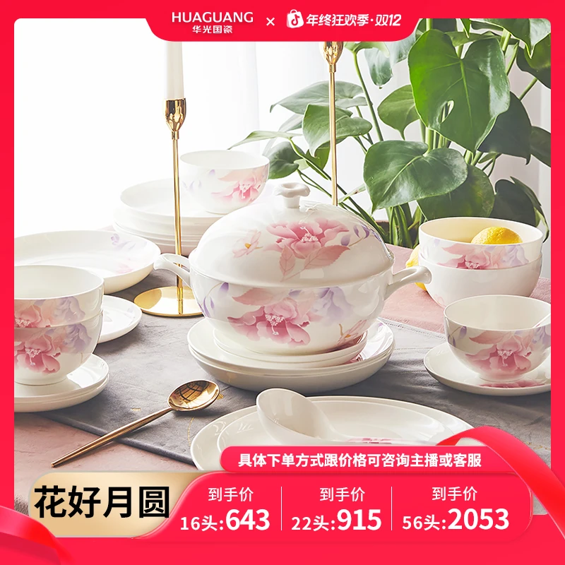 华光国瓷骨瓷碗盘餐具高档家用餐具中式抗菌釉中彩饭碗花好月圆