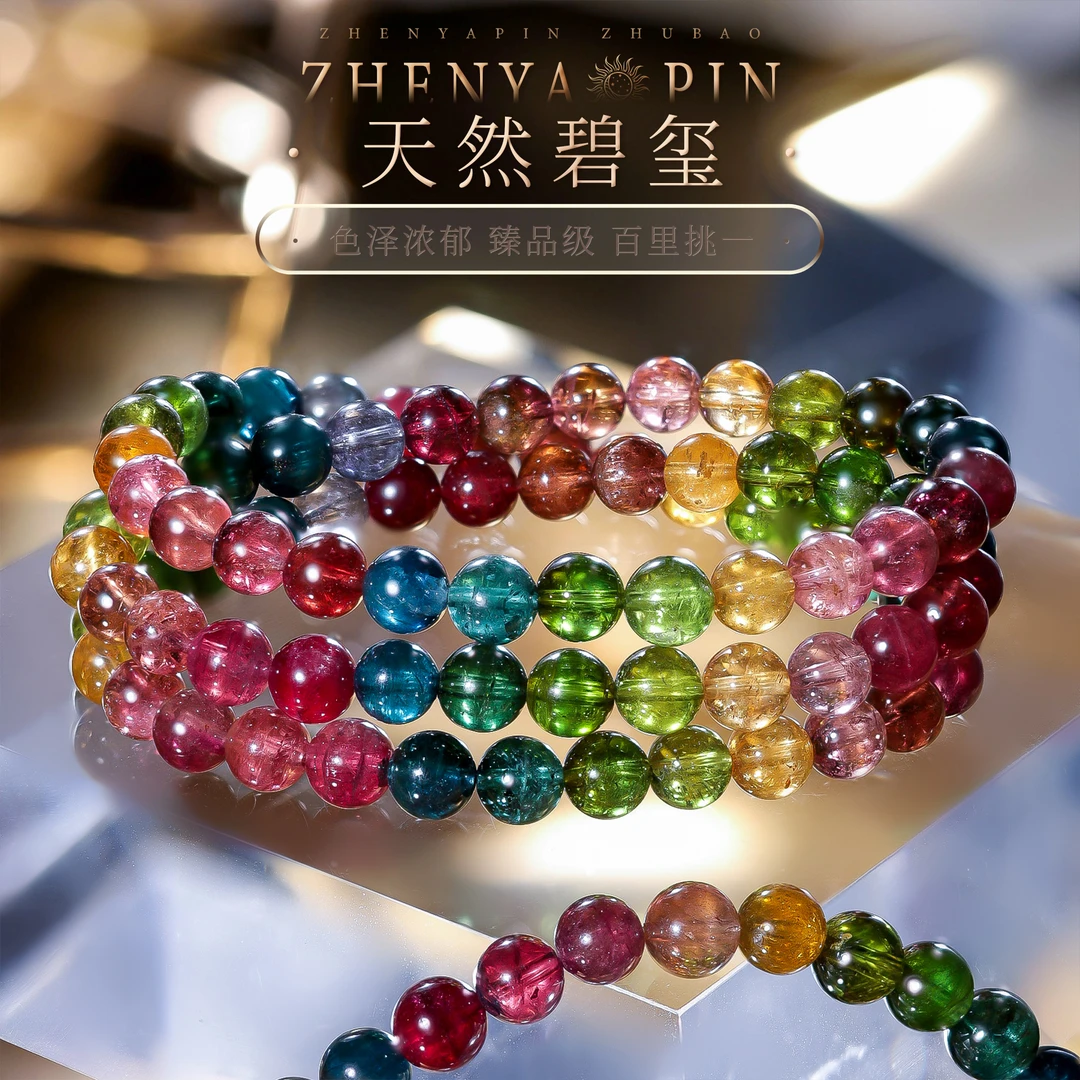 【李哥推荐】碧玺手链@ZY50318004@多样性发一