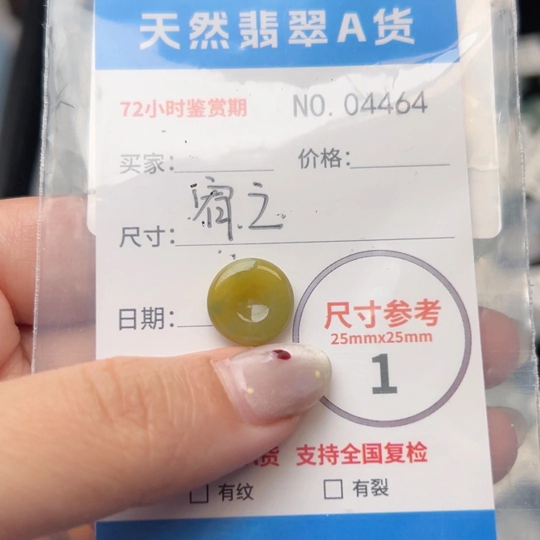 翡翠颈饰未镶嵌°*之平安扣4464