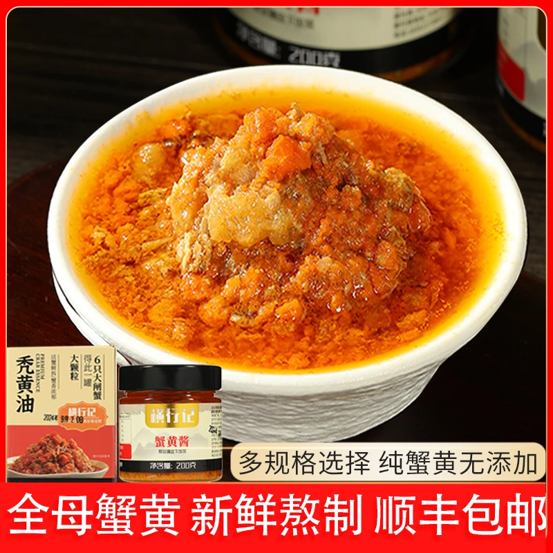 【顺丰包邮】蟹黄酱蟹黄膏拌饭大闸蟹螃蟹蟹黄蟹膏拌面即食100-200g