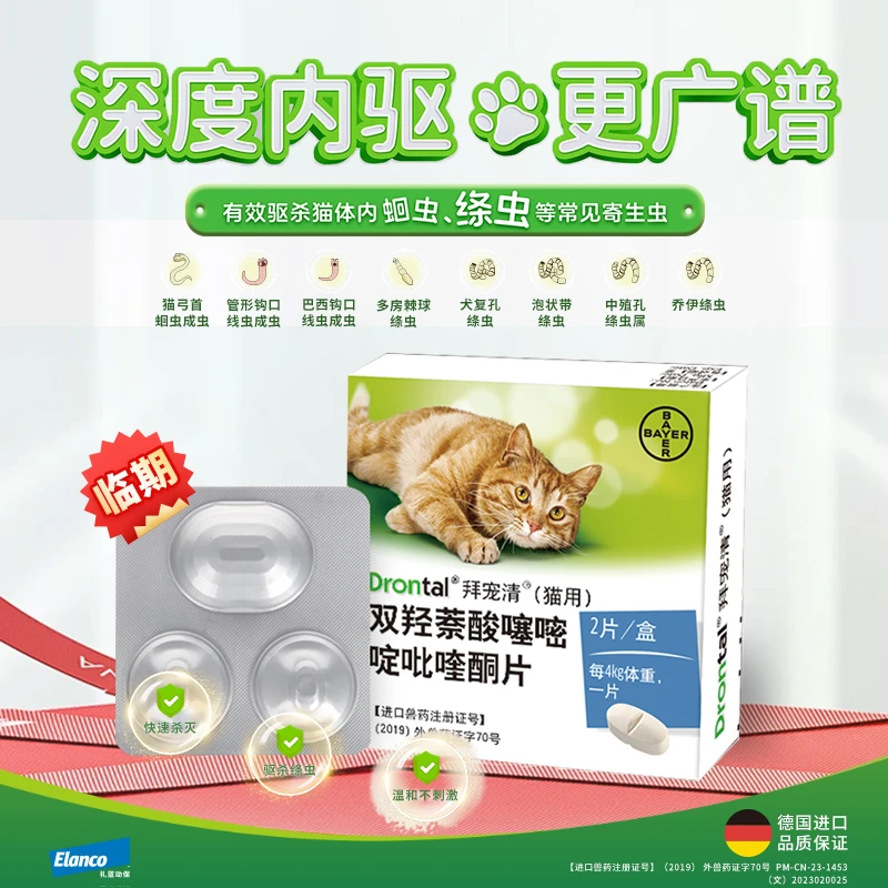 【视频临期】清静丨旺滴静+拜宠清体内外驱深度驱虫药跳蚤成虫蛔虫