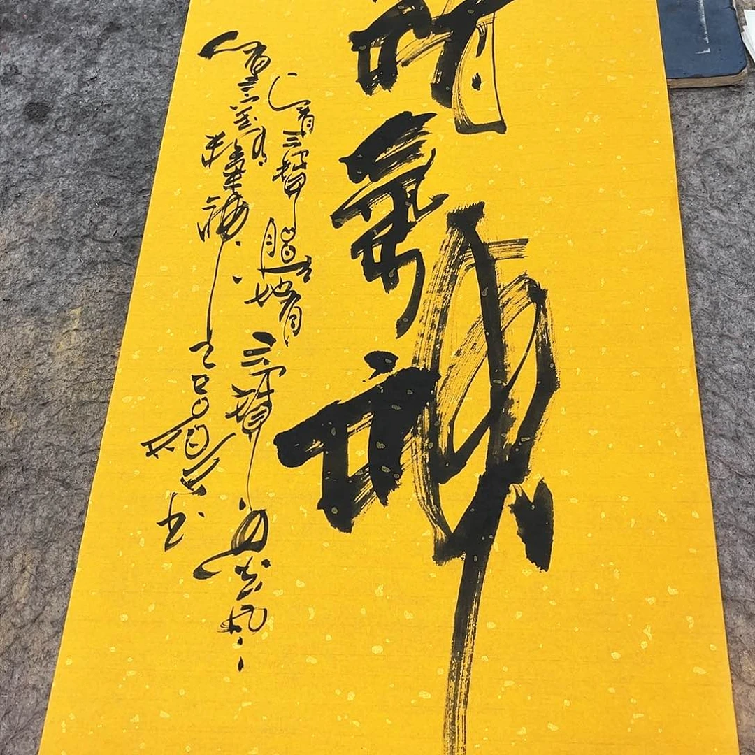 书法吴昊老师书写