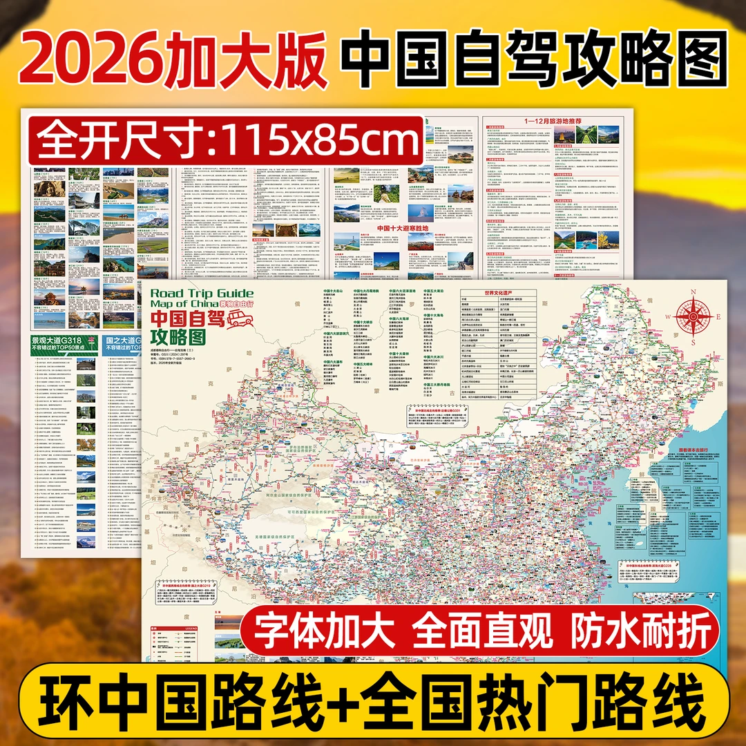 2026环中国自驾旅游攻略地图G219边境G331川藏线318国道G228路线