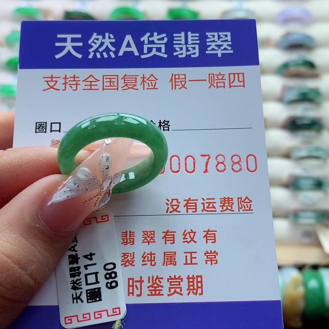翡翠戒指未镶嵌14号