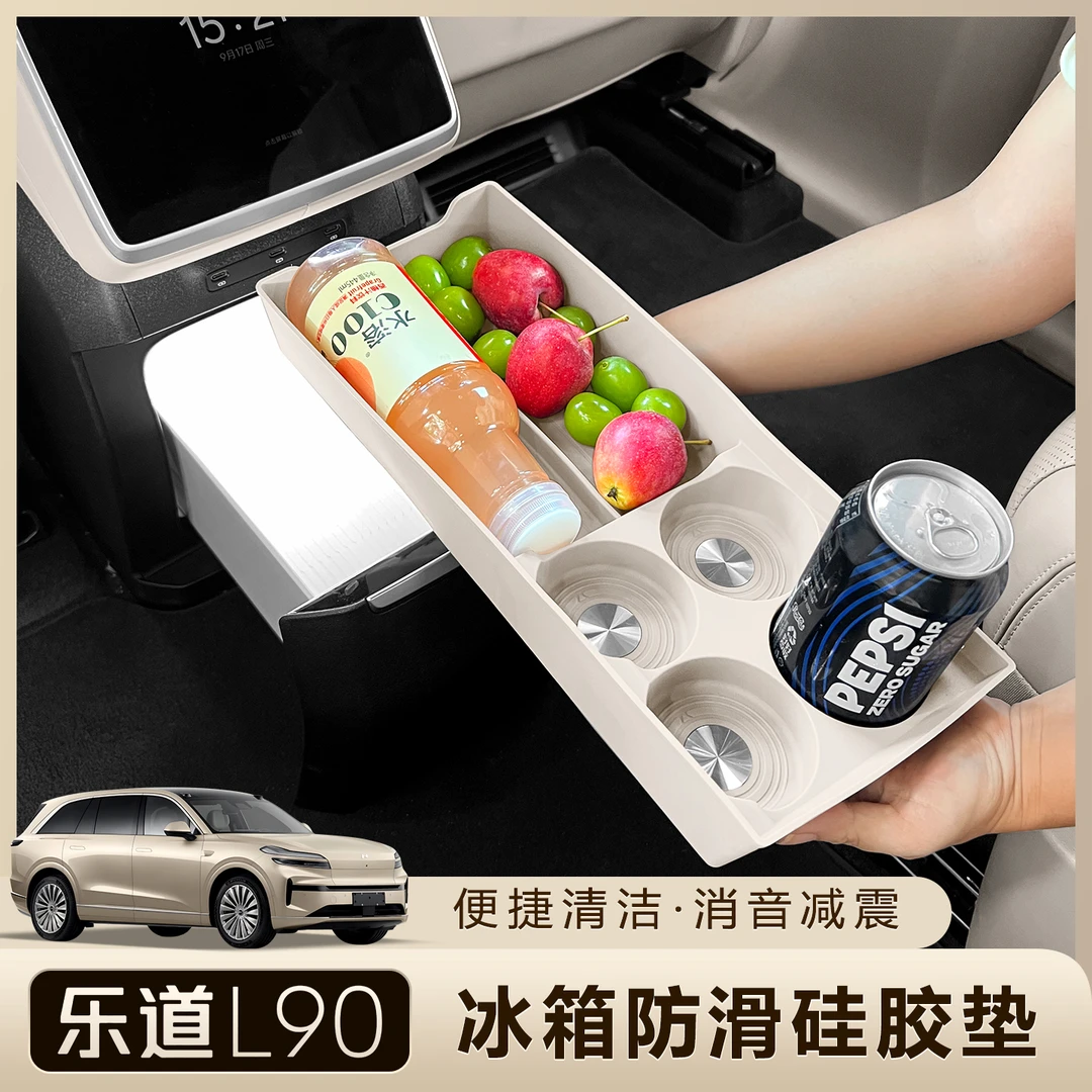 适用乐道L90后排冰箱硅胶垫水杯固定防滑架汽车内改装饰配件用品