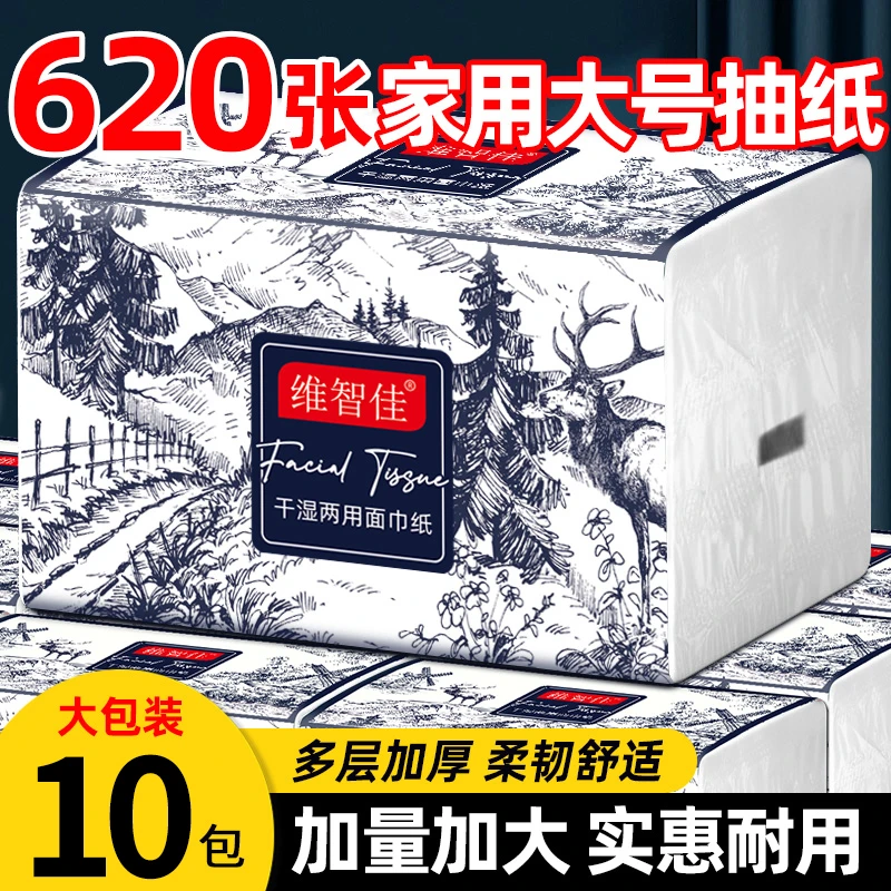 【加量620张10包】干湿两用抽取式面巾纸加大加厚纸巾家用批发
