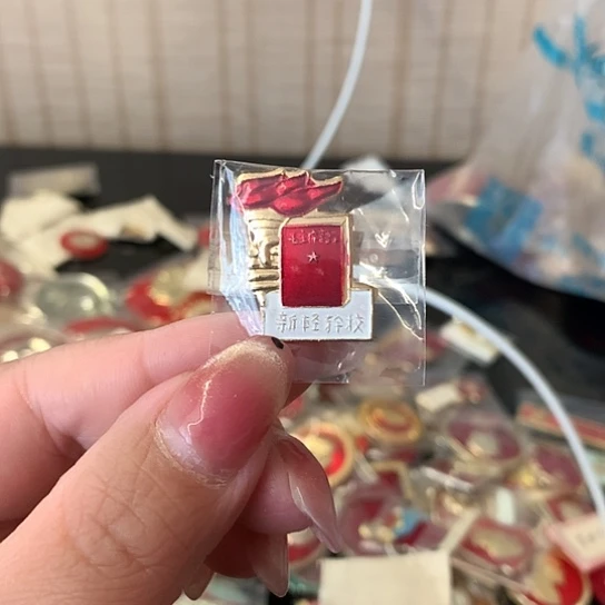 其他普通金属茱*红章交流收藏49