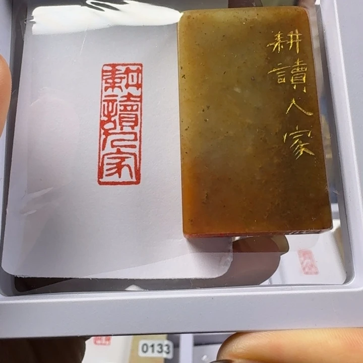 寿山石印石耕读人家1*3