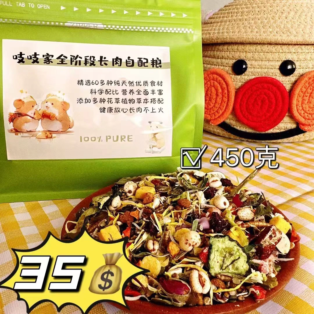 金丝熊全阶段自配粮