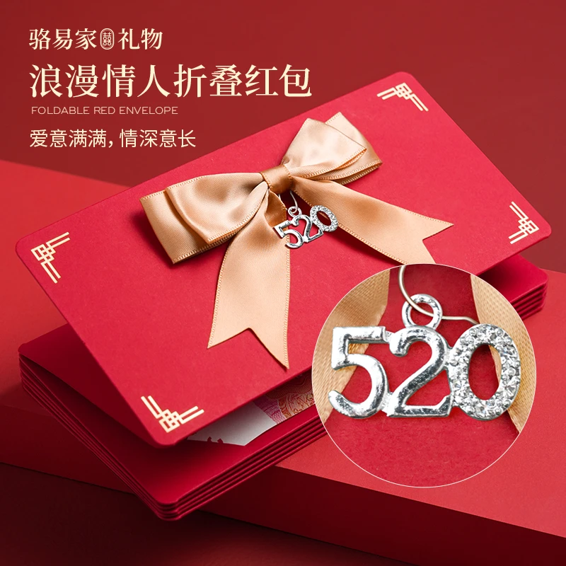 骆易家七夕利是封礼物折叠红包创意惊喜生日仪式感超大号红包