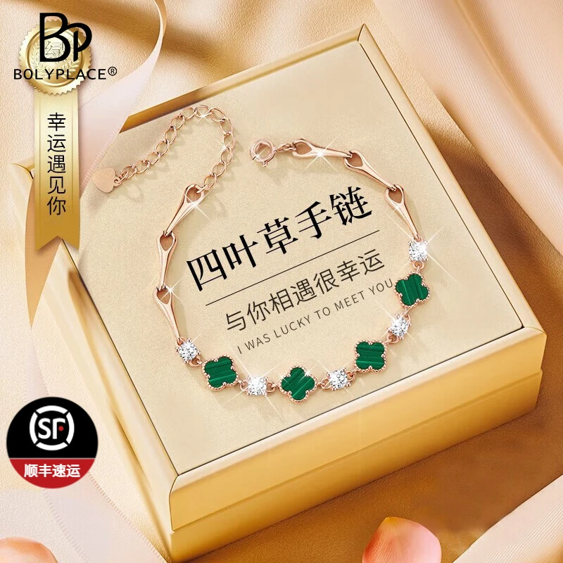 【顺丰速运】轻奢四叶草手链女饰品高档生日中秋节礼物