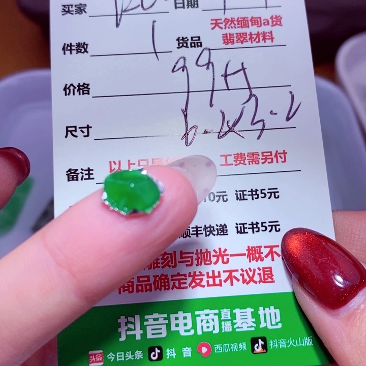红***瑰定制翡翠未镶嵌99
