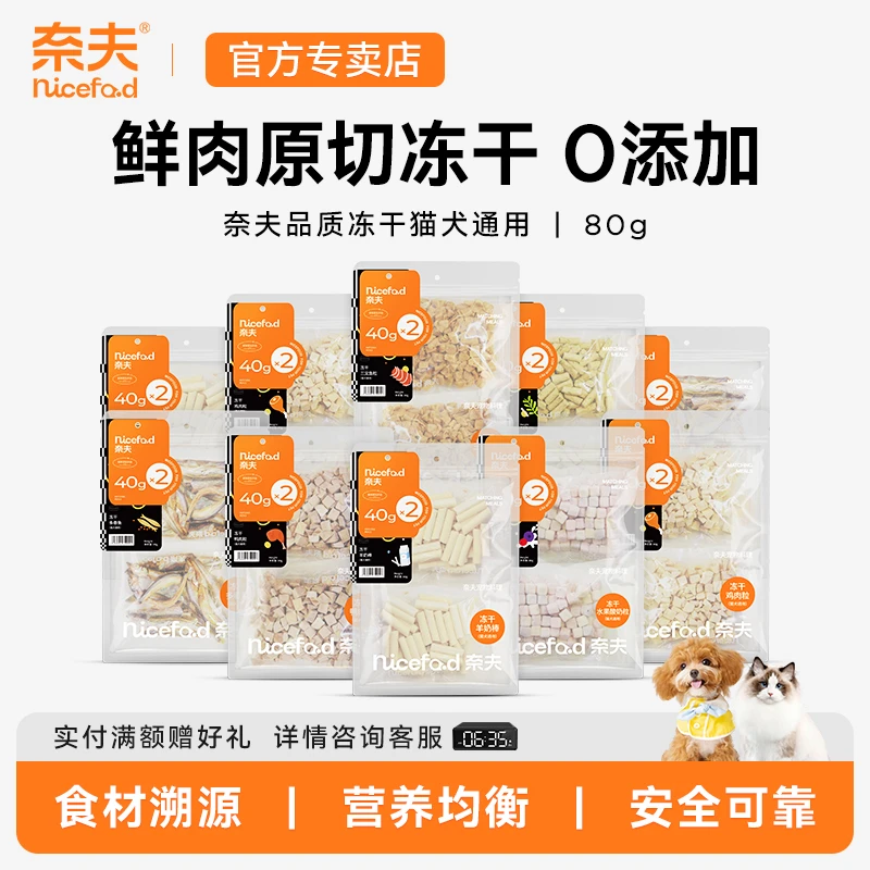 奈夫猫咪狗狗零食鸡胸肉鸭肉鱼磨牙棒芝士奶酪犬猫美毛冻干补钙棒