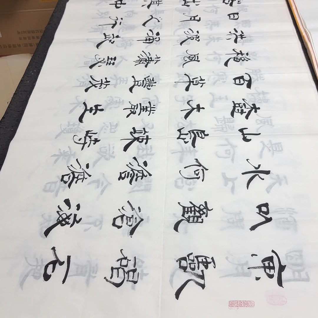 书法老师精品书法